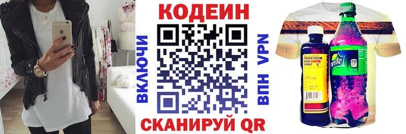 Кодеин напиток Lean (лин)  Курильск 
